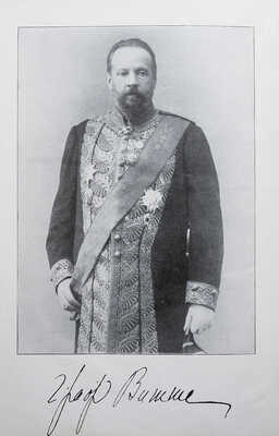 Витте С.Ю. Воспоминания. Царствование Николая II. Берлин: Книгоиздательство «Слово», 1922.